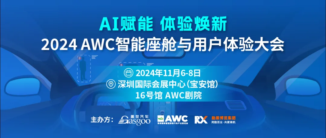 國家智能語音創新中心VIAS將亮相AWC2024，重塑智能座艙語音交互測試體驗